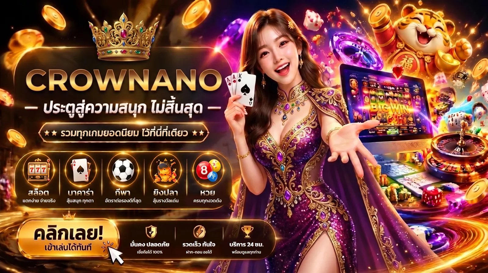 สล็อตออนไลน์ CROWNANO มงกุฎทอง